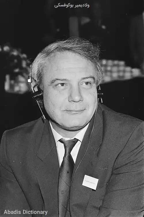 ولادیمیر بوکوفسکی